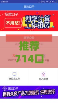 推荐714口子的软件,精心分析5款西安黑户贷款口子 推荐714口子的软件,精心分析5款西安黑户贷款口子