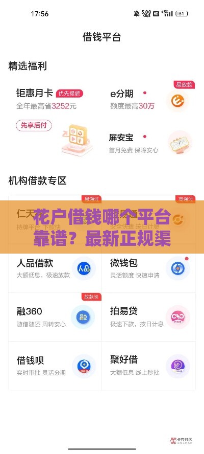 花户借钱哪个平台靠谱？最新正规渠道盘点