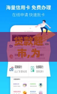 贷款超市,为您介绍5款黑户下款一千的口子