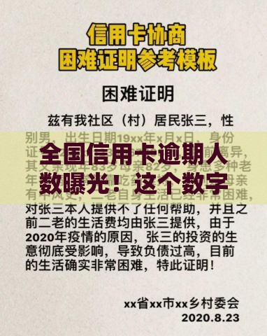 全国信用卡逾期人数曝光！这个数字你可能想不到