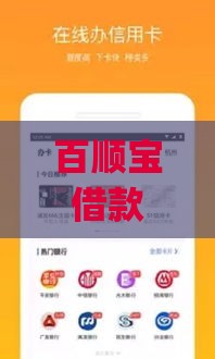 百顺宝借款app入口,值得收藏的5个黑户口子网贷群