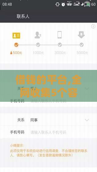 借钱的平台,全网收集5个容易批黑户秒批口子