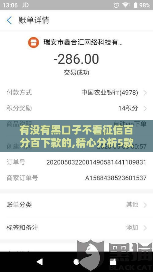 有没有黑口子不看征信百分百下款的,精心分析5款黑户贷款小额度口子