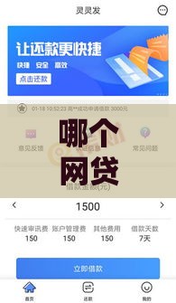 哪个网贷平台比较容易通过呢不看征信,精心分析5款黑户包批口子可信么