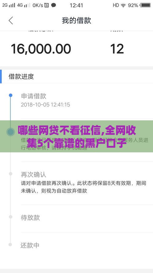 哪些网贷不看征信,全网收集5个靠谱的黑户口子