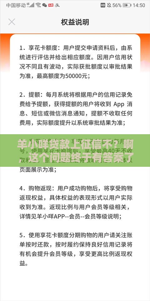 羊小咩贷款上征信不？啊，这个问题终于有答案了！