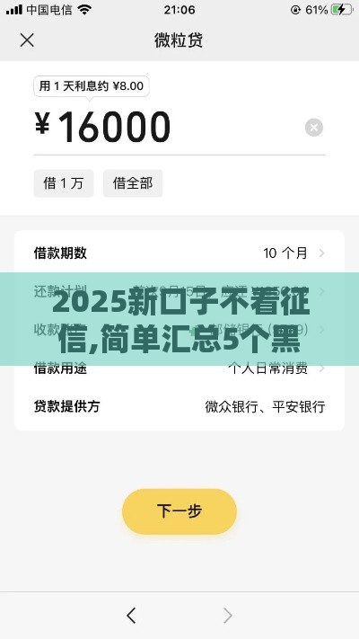 2025新口子不看征信,简单汇总5个黑户能过的分期口子 2025新口子不看征信,简单汇总5个黑户能过的分期口子