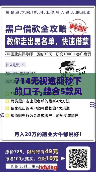 714无视逾期秒下的口子,整合5款风控黑户下款的口子