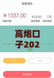高炮口子2025最新下款,简单汇总5个黑户有五万的口子么