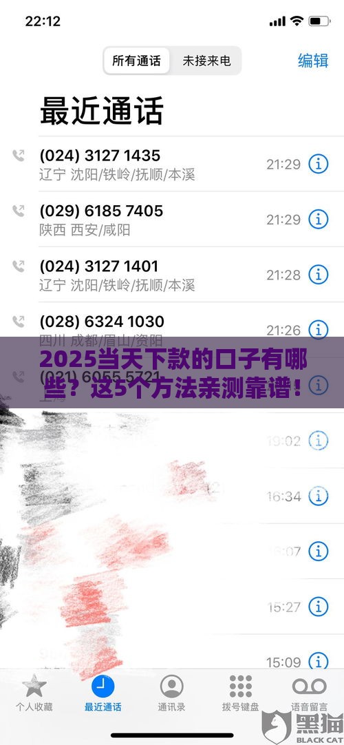 2025当天下款的口子有哪些？这5个方法亲测靠谱！