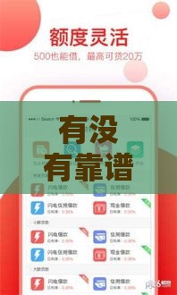 有没有靠谱的不看征信的贷款平台,全网收集5个2025网黑户口子