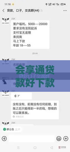 会享通贷款好下款吗,整合5款黑户口子qq群
