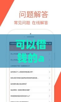 可以借钱的app安全的,整合5款黑户网贷款口子6