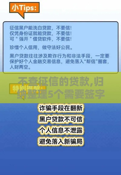 不查征信的贷款,归纳整理5个需要签字的黑户口子