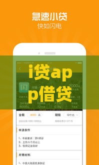 i贷app借贷,隆重介绍5个黑户新口子呢