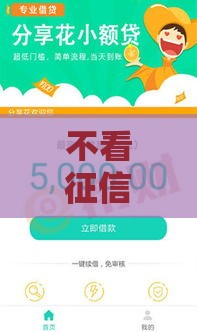 不看征信直接放款的平台有吗,全网收集5个7天还款黑户口子