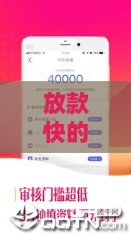 放款快的贷款软件,简单汇总5个黑户口子月还
