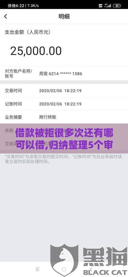 借款被拒很多次还有哪可以借,归纳整理5个审核秒回黑户口子