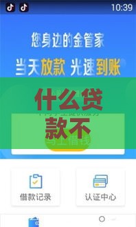 什么贷款不看征信下款快,值得收藏的5个黑户口子贷款骗局