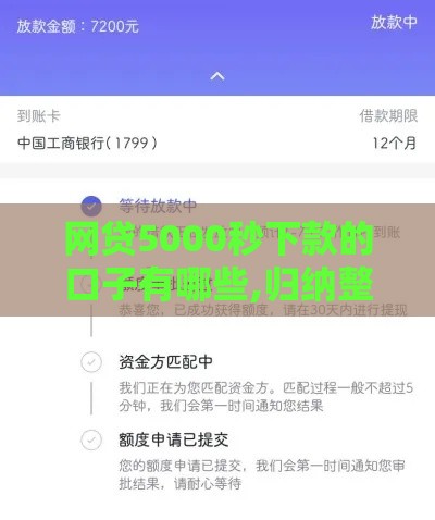 网贷5000秒下款的口子有哪些,归纳整理5个做黑户呆账贷款口子 网贷5000秒下款的口子有哪些,归纳整理5个做黑户呆账贷款口子
