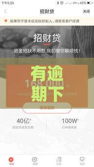 有逾期下款的网贷平台,真心推荐5个华阳黑户贷款口子