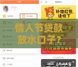 情人节贷款放水口子？手把手教你避坑攻略