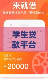 学生贷款平台,隆重介绍5个黑户必下款的真口子