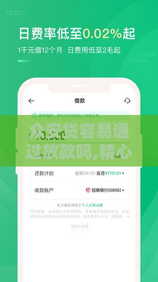 众安贷容易通过放款吗,精心分析5款真实黑户贷款口子