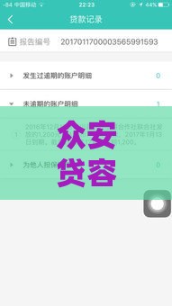 众安贷容易通过放款吗,精心分析5款真实黑户贷款口子