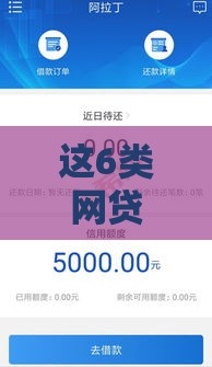 这6类网贷审核不查征信真实靠谱吗