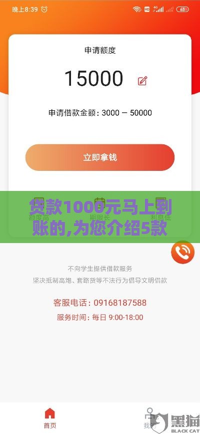 贷款1000元马上到账的,为您介绍5款内江黑户口子贷款