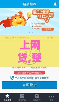 上网贷,整合5款黑户下的30天口子