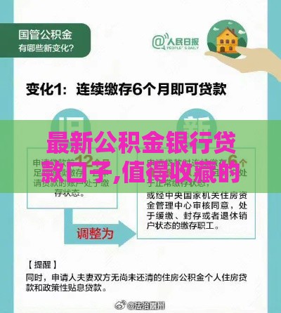 最新公积金银行贷款口子,值得收藏的5个黑户深夜秒下口子