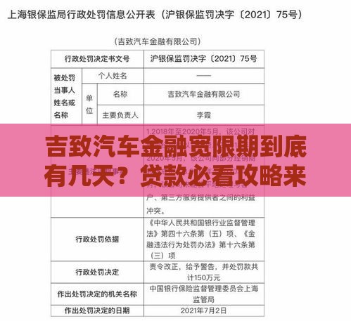 吉致汽车金融宽限期到底有几天？贷款必看攻略来了！