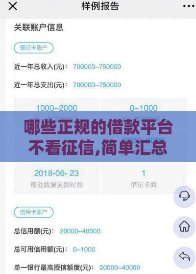 哪些正规的借款平台不看征信,简单汇总5个中安信业黑户口子
