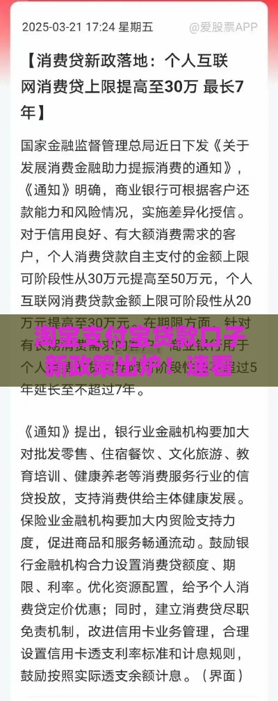 淘宝支付宝贷款口子新政策出炉！速看提额降息福利