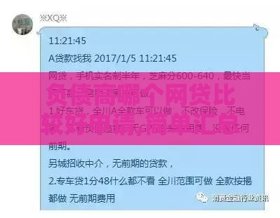 负债高哪个网贷比较好申请,简单汇总5个贷款口子黑户网黑