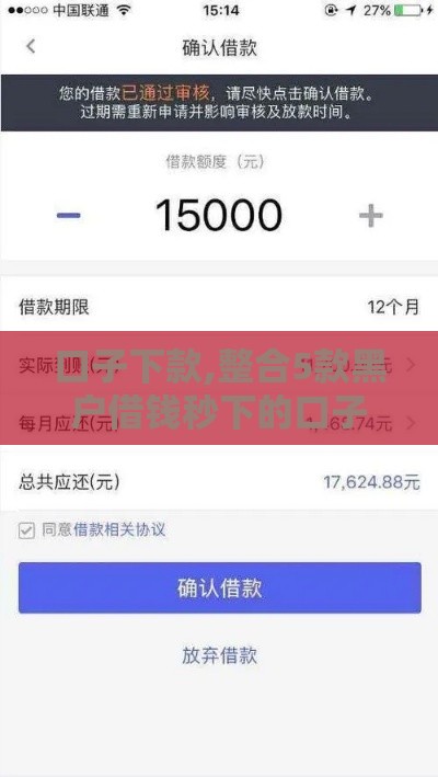 口子下款,整合5款黑户借钱秒下的口子