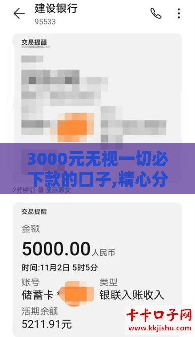 3000元无视一切必下款的口子,精心分析5款黑户夜间下款的口子