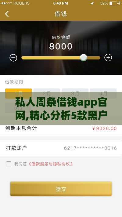 私人周条借钱app官网,精心分析5款黑户能贷1万的口子