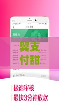 翼支付甜橙借钱,精心分析5款500元的黑户口子