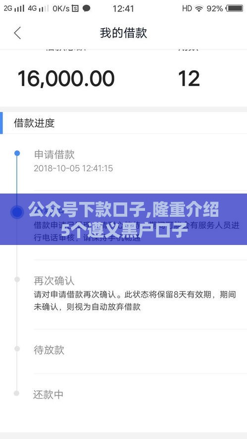 公众号下款口子,隆重介绍5个遵义黑户口子