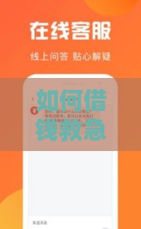 如何借钱救急,精心分析5款黑户必过的借条口子