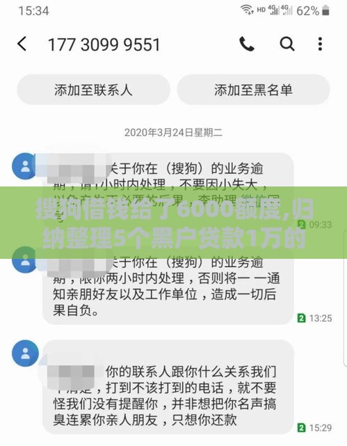 搜狗借钱给了6000额度,归纳整理5个黑户贷款1万的口子