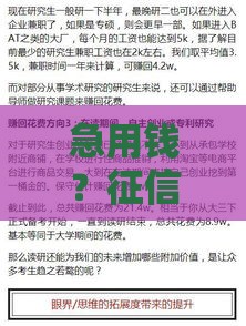 急用钱？征信花了别慌！手把手教你三招搞定贷款难题