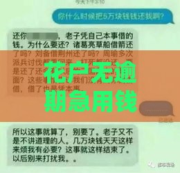 花户无逾期急用钱周转？试试这几个靠谱方法！