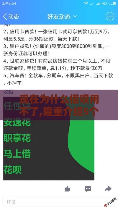 现在为什么借呗用不了,隆重介绍5个黑户借钱口子最新
