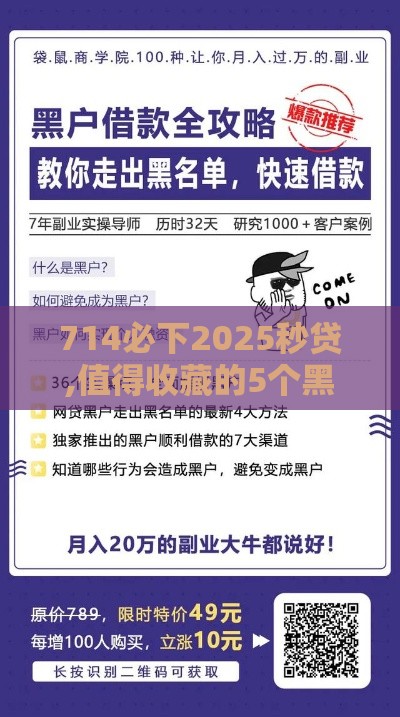 714必下2025秒贷,值得收藏的5个黑户最靠谱网贷口子