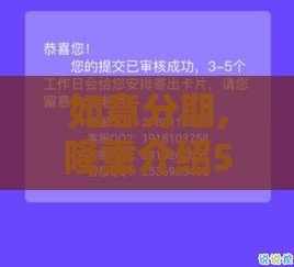 如意分期,隆重介绍5个花黑户必下款的口子