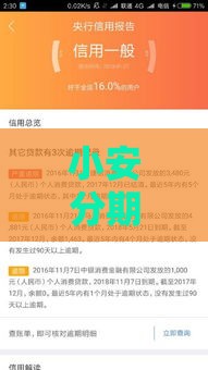 小安分期携手征信机构,值得收藏的5个黑户口子4000
